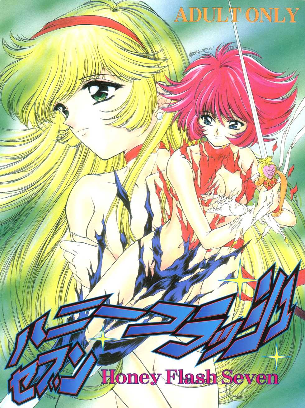 [TRAP (Urano Mami)] Honey Flash Seven (Cutey Honey F) - Page 1