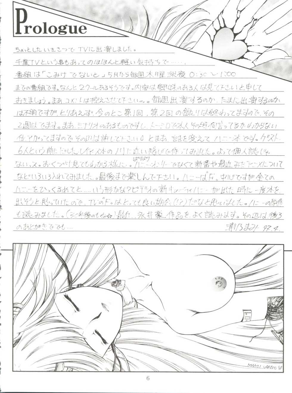 [TRAP (Urano Mami)] Honey Flash Seven (Cutey Honey F) - Page 8