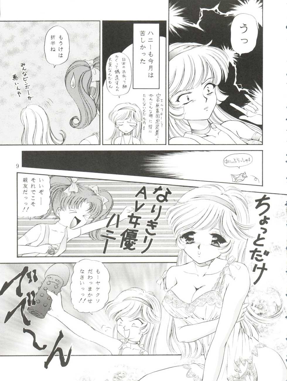 [TRAP (Urano Mami)] Honey Flash Seven (Cutey Honey F) - Page 11