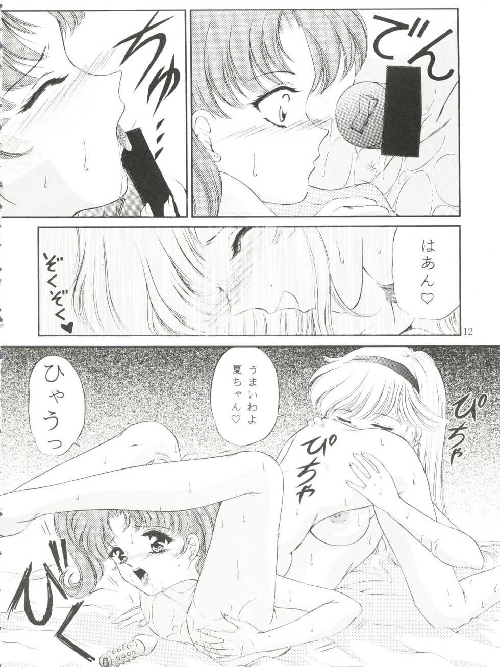 [TRAP (Urano Mami)] Honey Flash Seven (Cutey Honey F) - Page 14