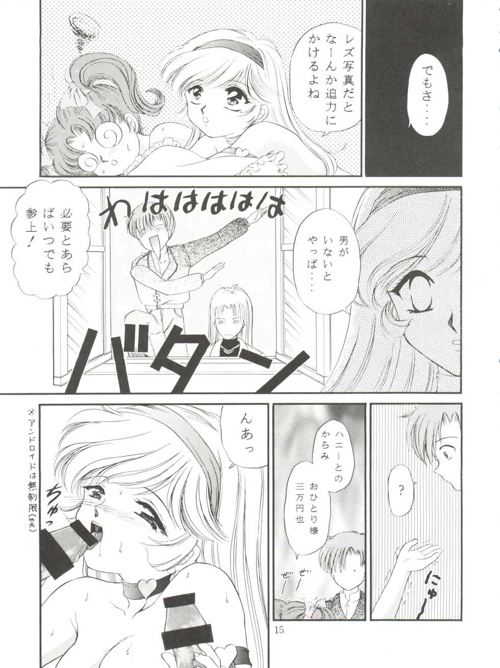 [TRAP (Urano Mami)] Honey Flash Seven (Cutey Honey F) - Page 17
