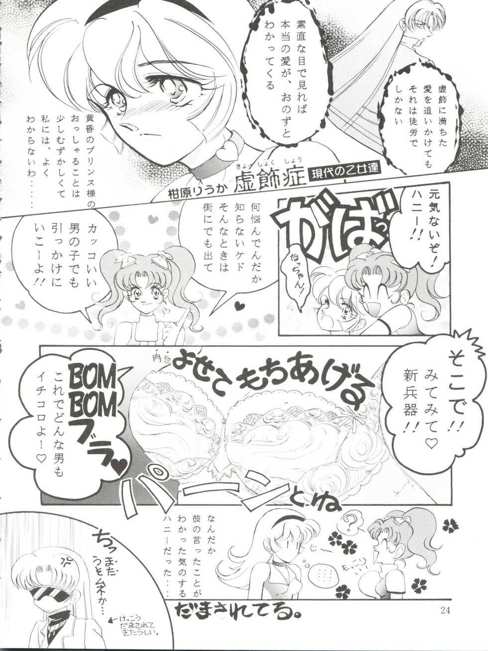 [TRAP (Urano Mami)] Honey Flash Seven (Cutey Honey F) - Page 26