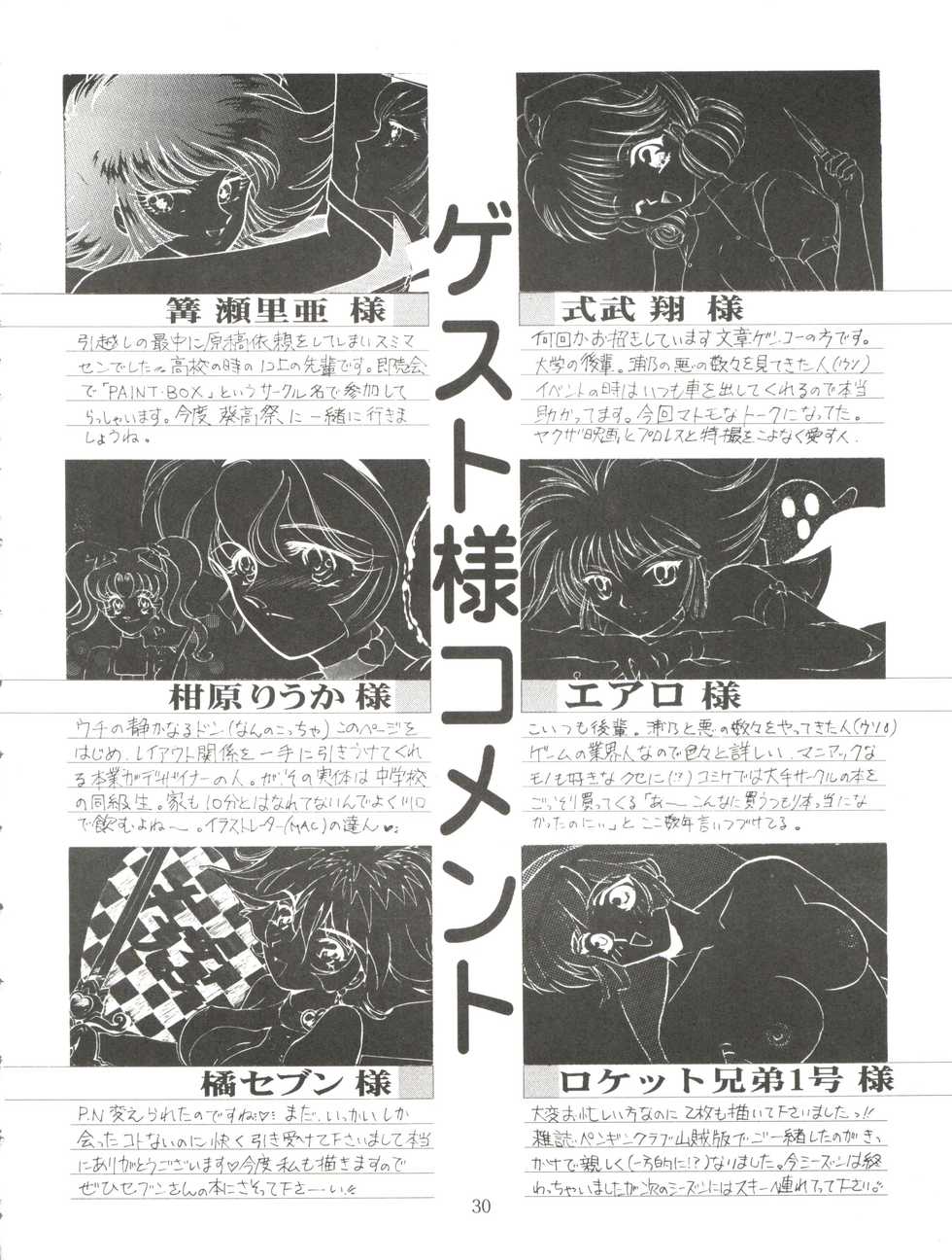 [TRAP (Urano Mami)] Honey Flash Seven (Cutey Honey F) - Page 32