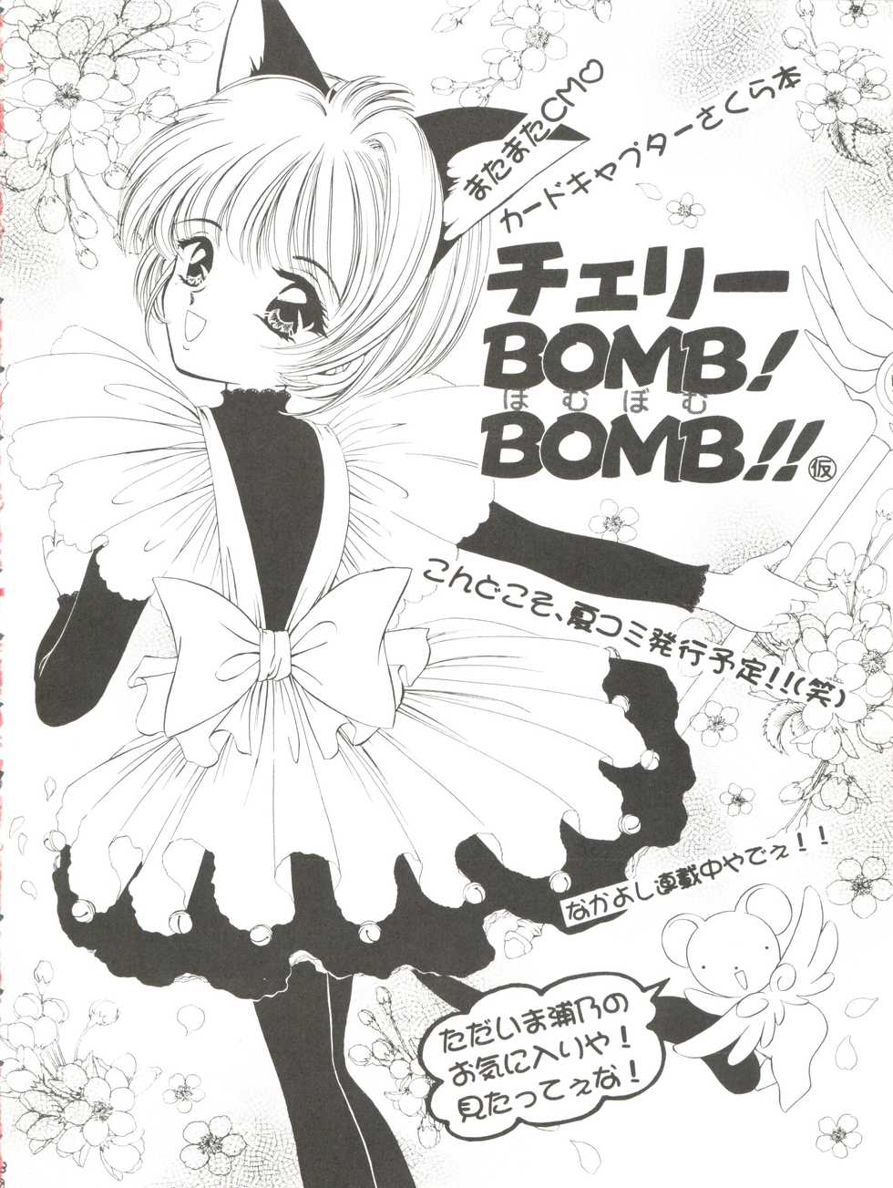 [TRAP (Urano Mami)] Honey Flash Seven (Cutey Honey F) - Page 40