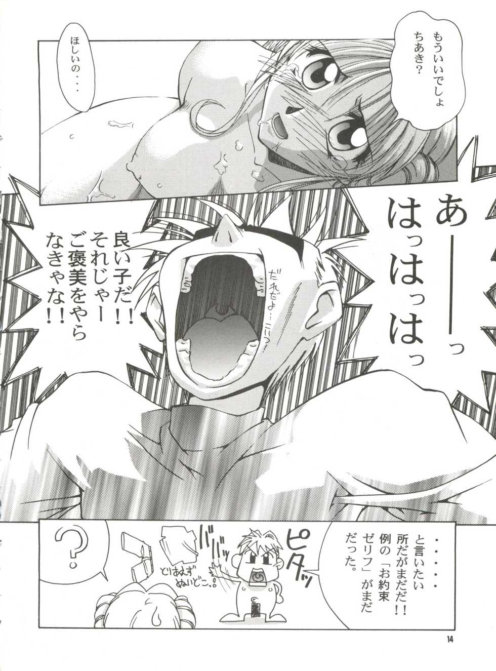 [GOLD RUSH (Suzuki Address)] BLEND (Kamikaze Kaitou Jeanne, Betterman, Starship Girl Yamamoto Yohko) - Page 14