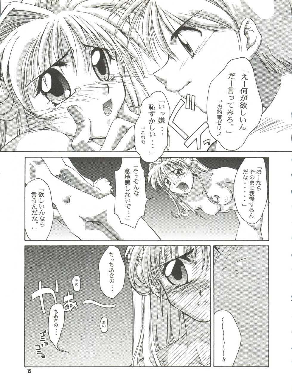 [GOLD RUSH (Suzuki Address)] BLEND (Kamikaze Kaitou Jeanne, Betterman, Starship Girl Yamamoto Yohko) - Page 15