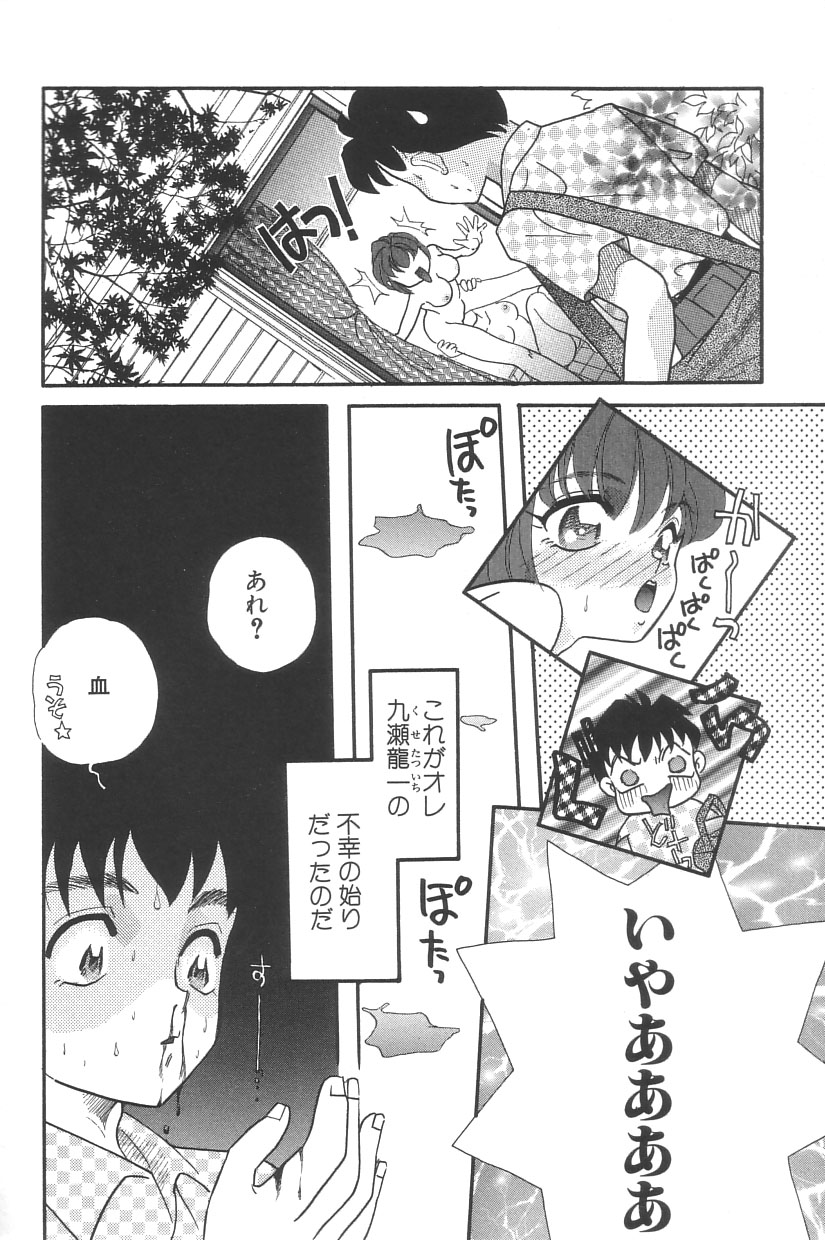 [MANA-KO] Cinderella Scandal - Page 9