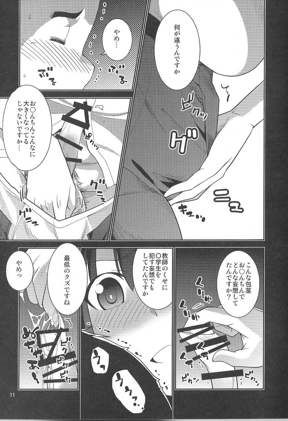(C90) [MINAMOON (Minazuki Futago)] Ibitsunafutari ~ Arinomama ni Wagamama ni Watashi wa Anata dake o Kizutsuketai ~ - Page 11