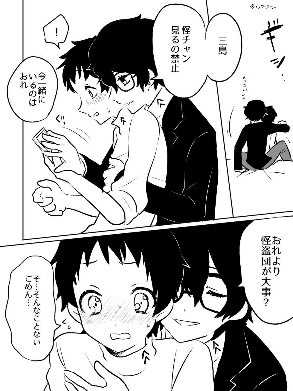 [Nafuda] Shu San Nado (Persona 5) - Page 1