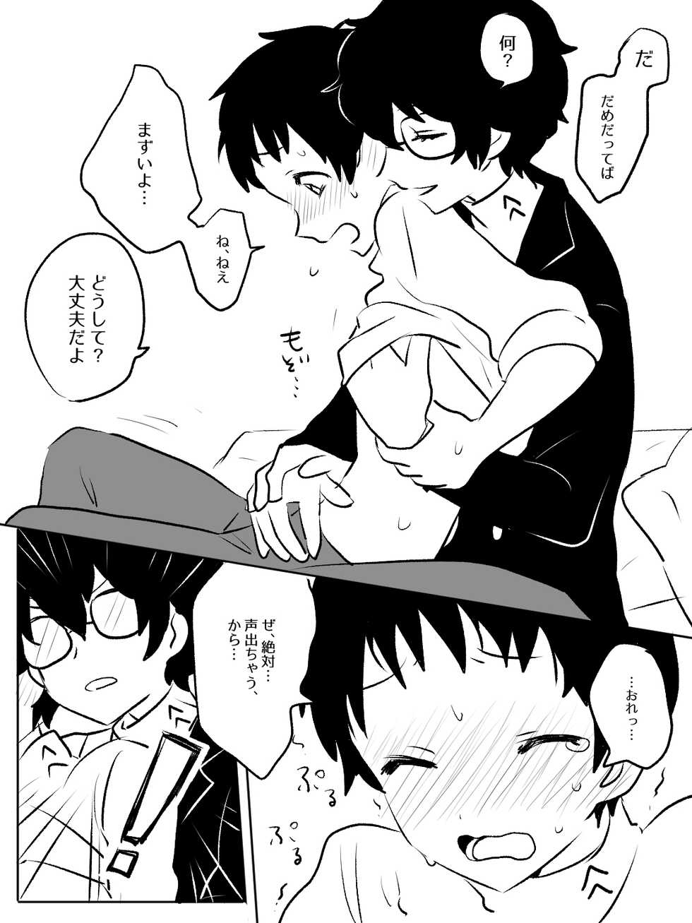 [Nafuda] Shu San Nado (Persona 5) - Page 3