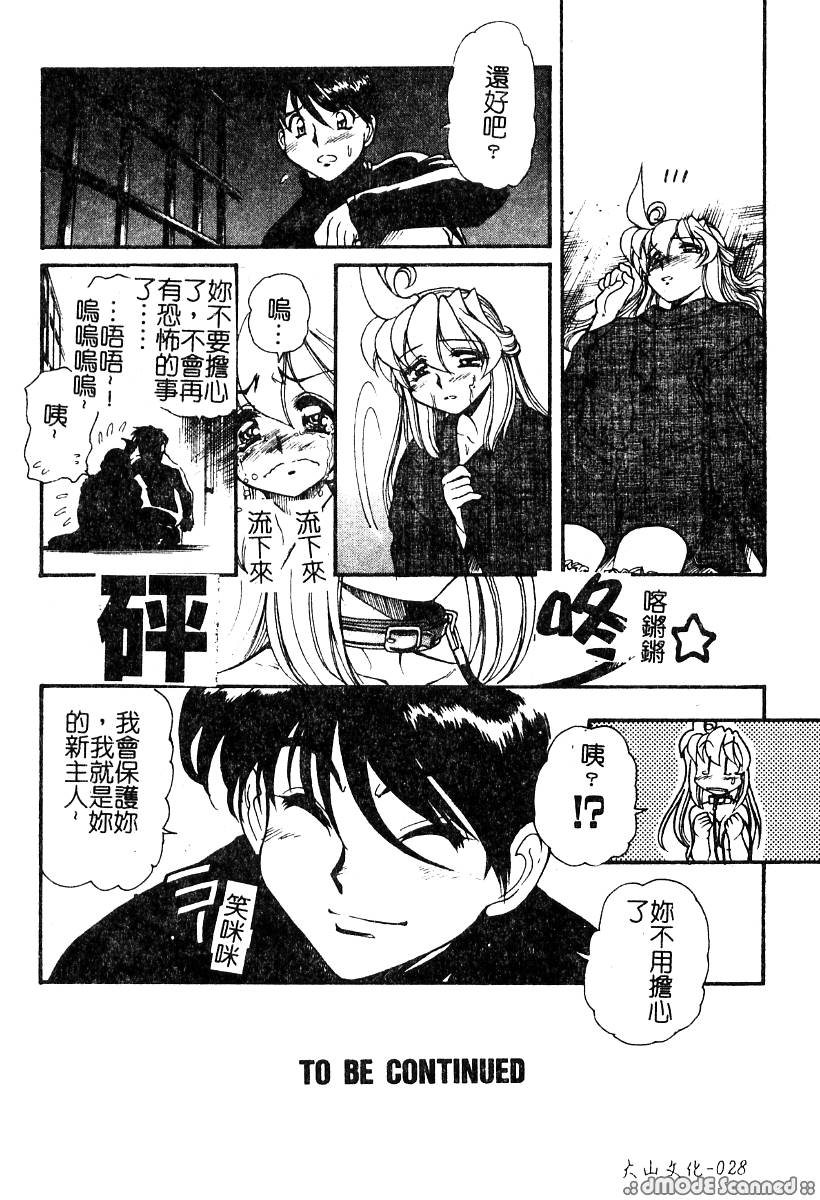 [Mercy Rabbit] PRISONER IDOL | 偶像調教 [Chinese] - Page 29