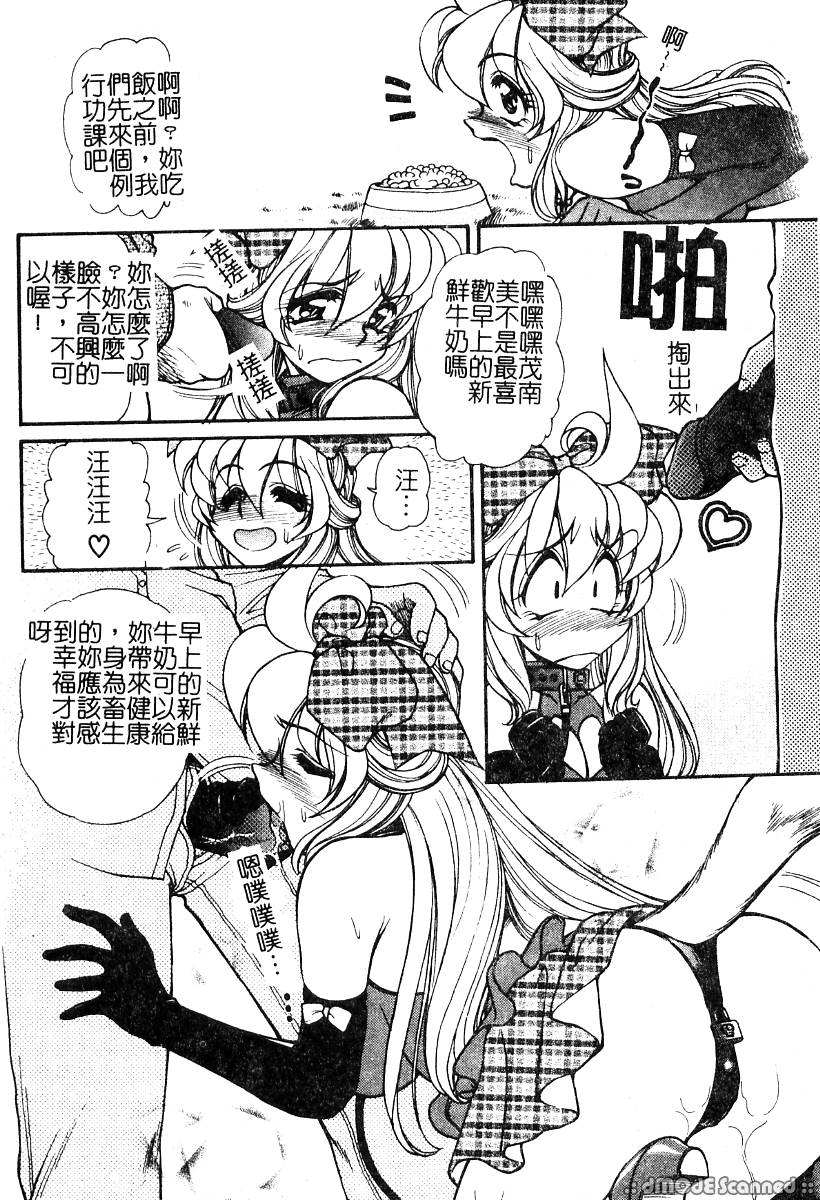 [Mercy Rabbit] PRISONER IDOL | 偶像調教 [Chinese] - Page 35
