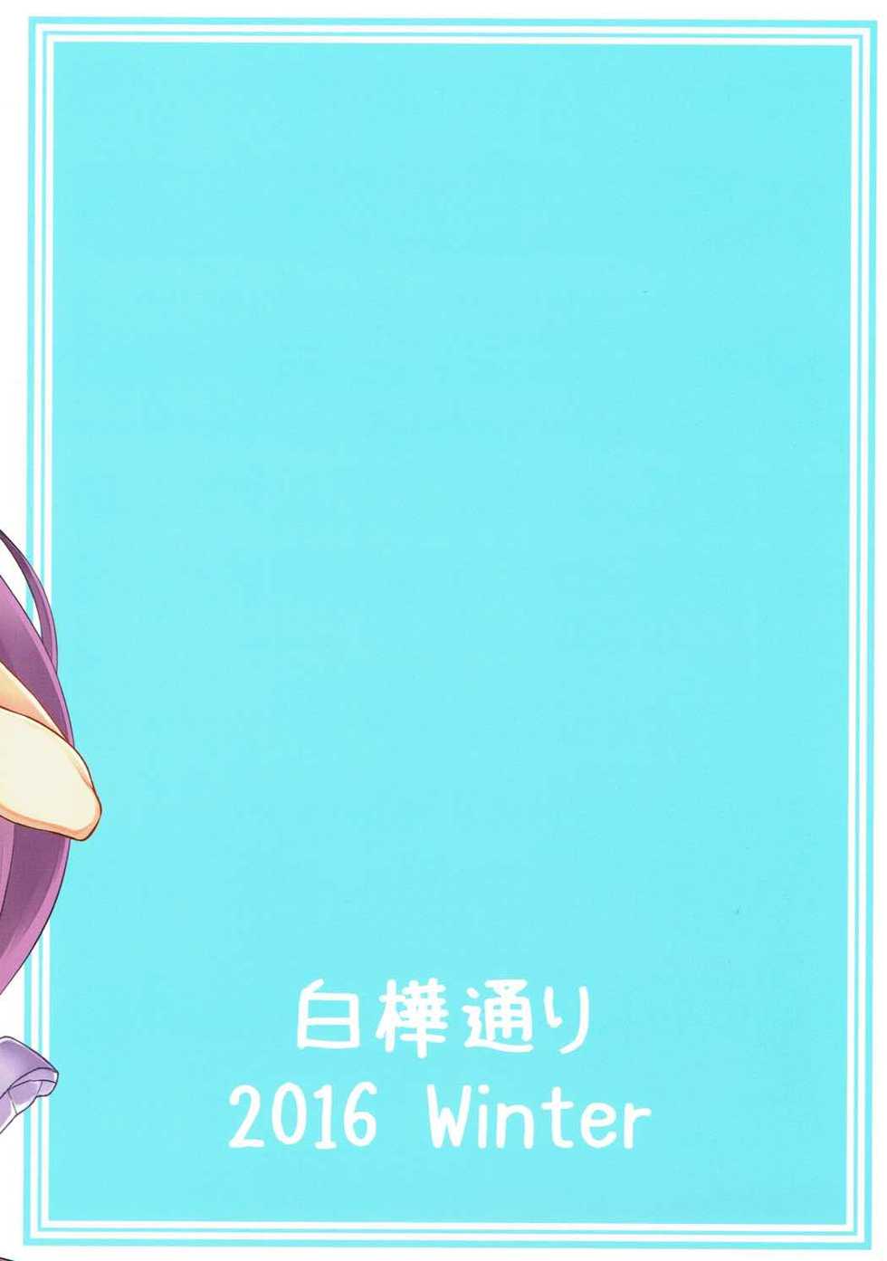 (C91) [Shirakaba Doori (DRY)] R11 (Fate/stay night) [Chinese] [涂鸦个人汉化] - Page 18
