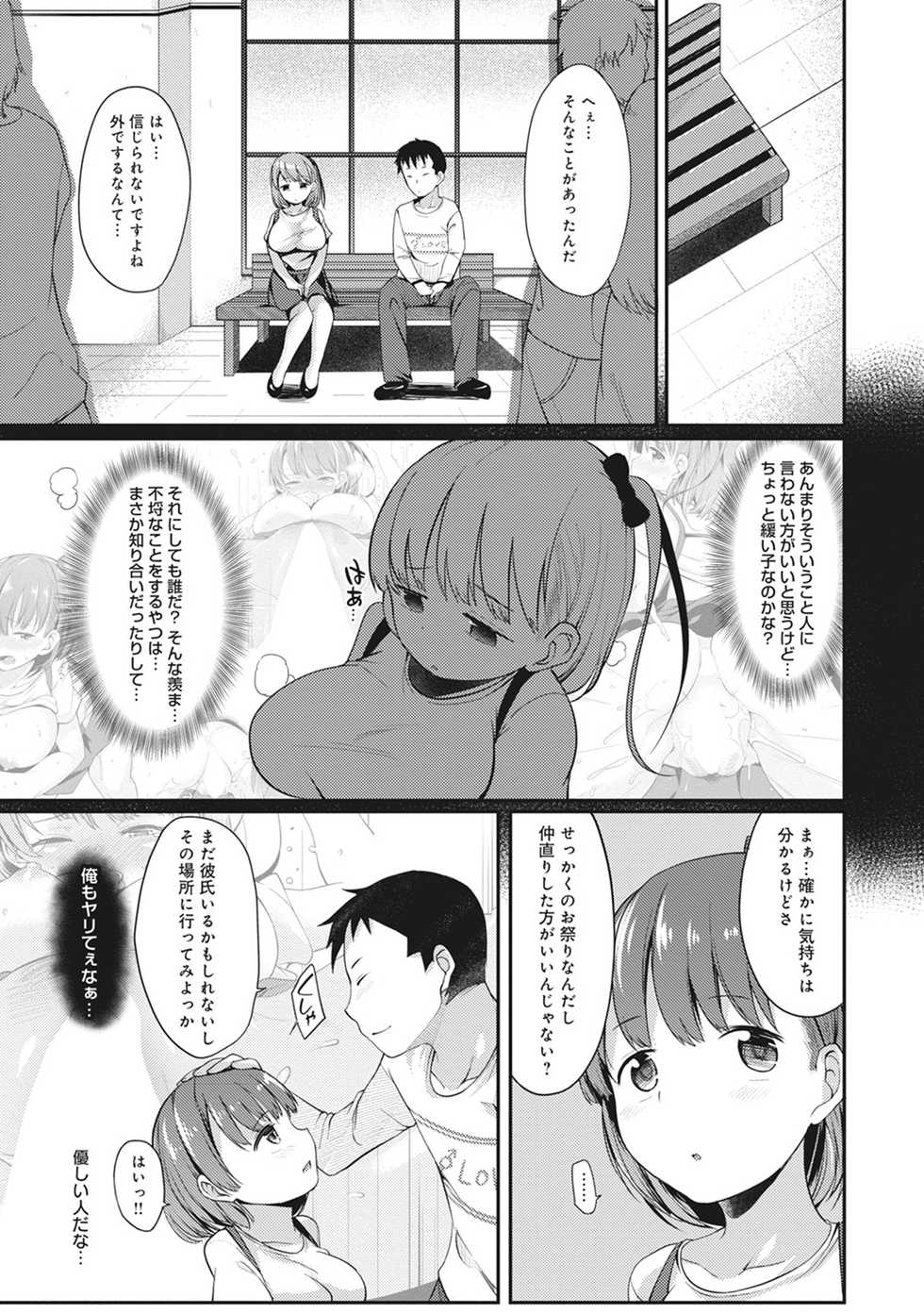 [Sawamura Ao] Ore no Kanojo ga Konna ni Netorareru Wake ga Nai! Ch. 1-4 - Page 38