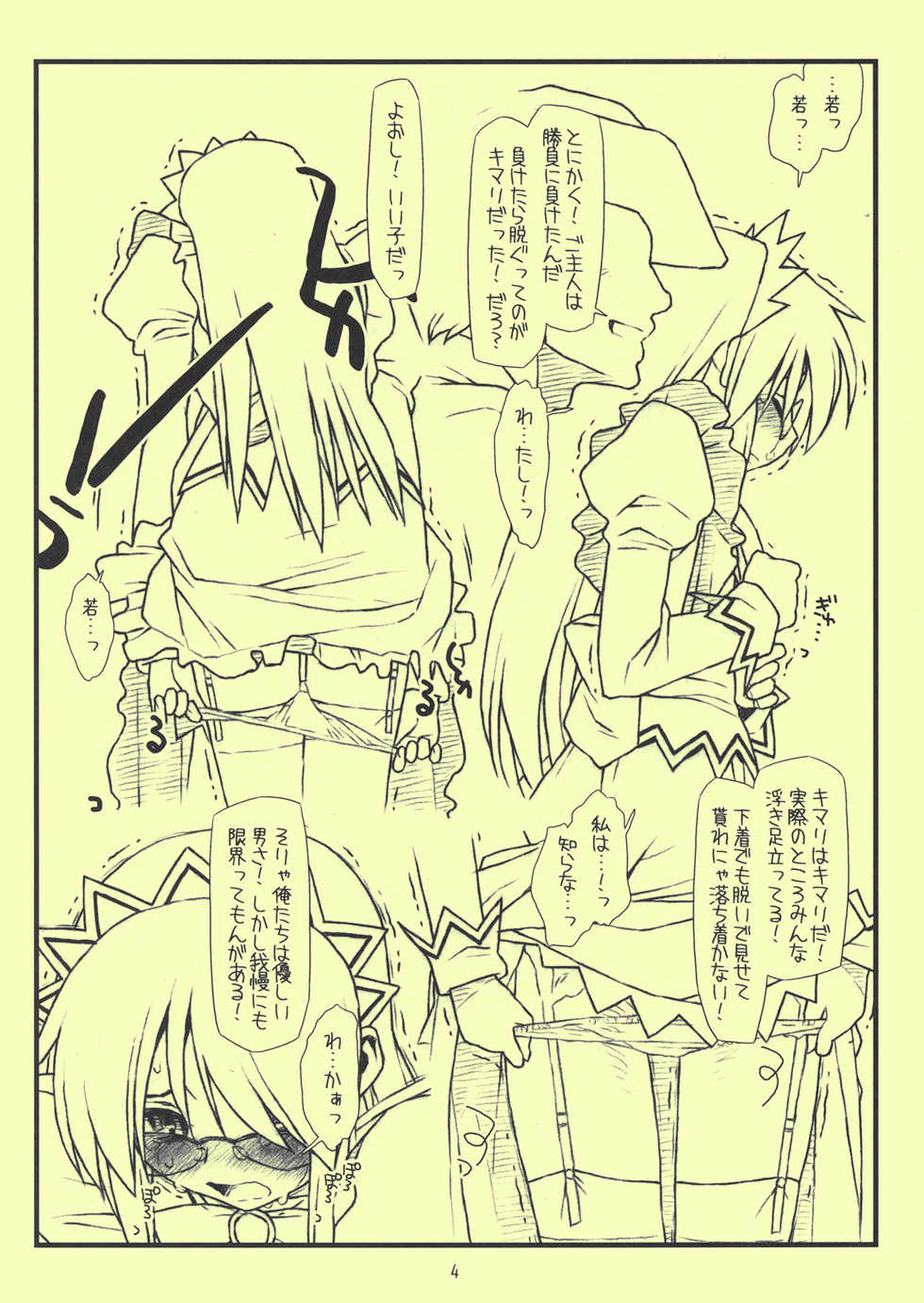 (COMIC1☆3) [bolze. (rit.)] Beikokujou Monogatari Saki (Hayate no Gotoku!) - Page 4