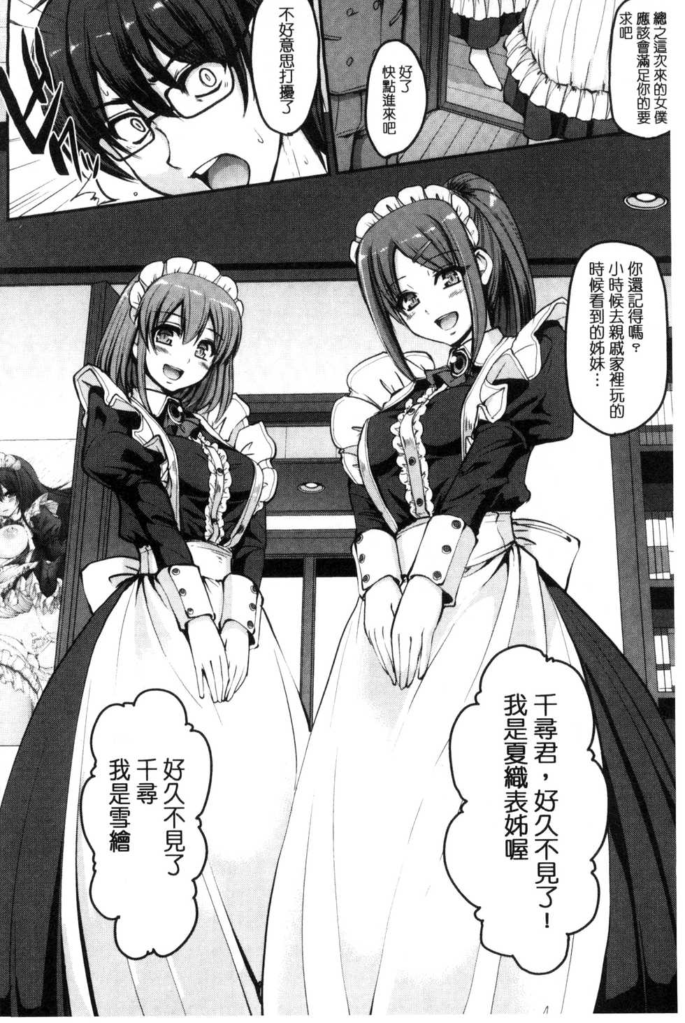 [Alexi Laiho] Seiippai Gohoushi Maid | 精液滿滿♥的奉仕淫女僕 [Chinese] - Page 10