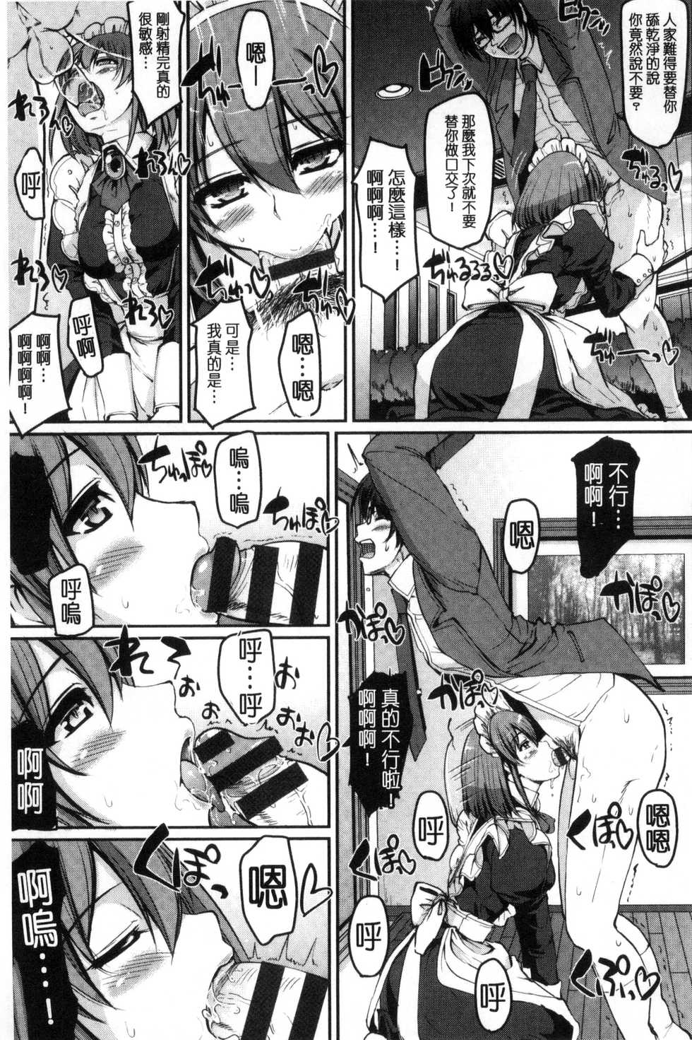 [Alexi Laiho] Seiippai Gohoushi Maid | 精液滿滿♥的奉仕淫女僕 [Chinese] - Page 23