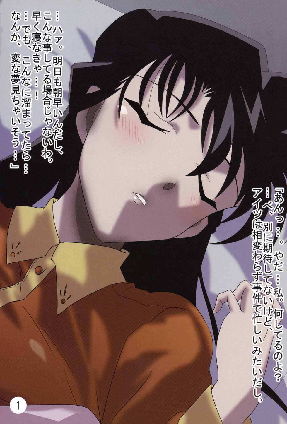 [Lezmoe! (Kuro, Oyu no Kaori)] Barlow Heroines! (Detective Conan) - Page 2