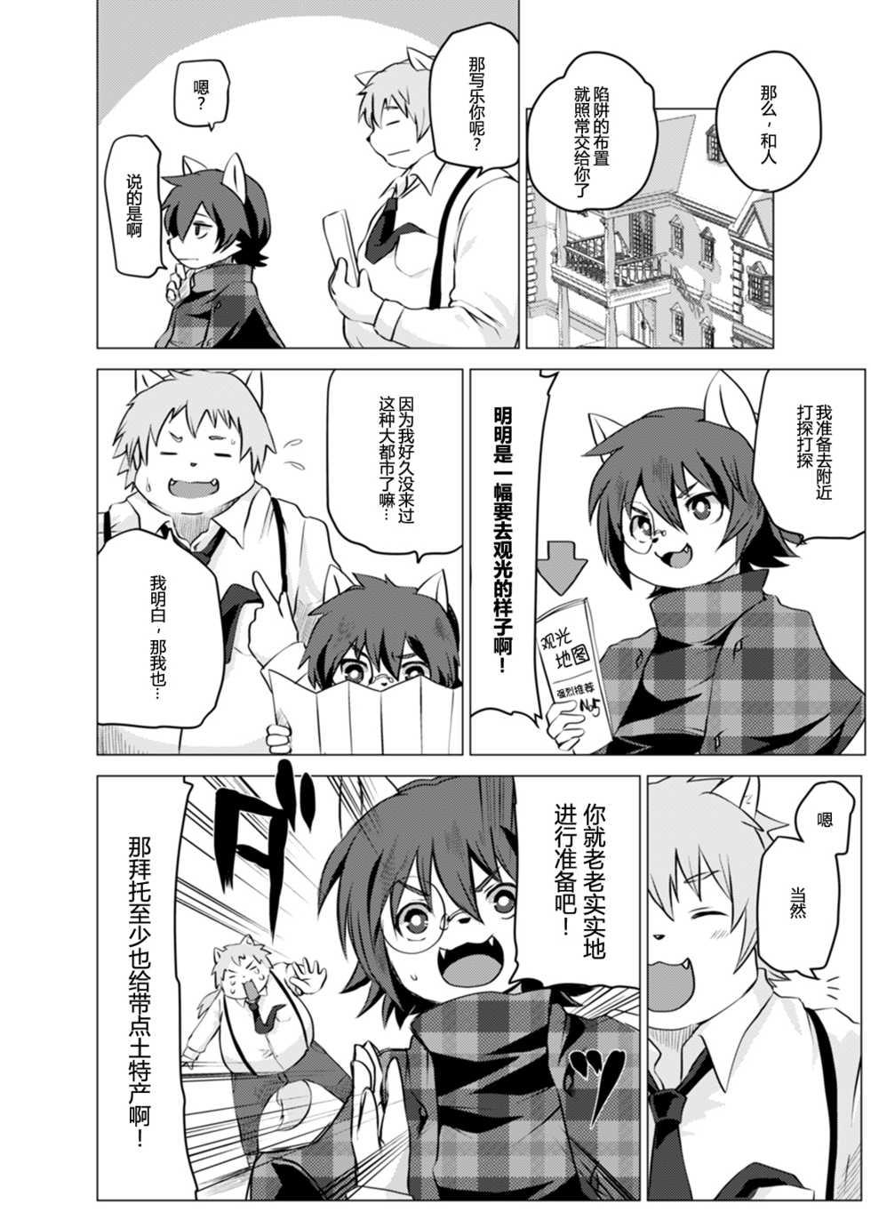 (C91) [Ortensia (Shinobe)] A Study in Rosy [Chinese] [桑德个人汉化] - Page 5