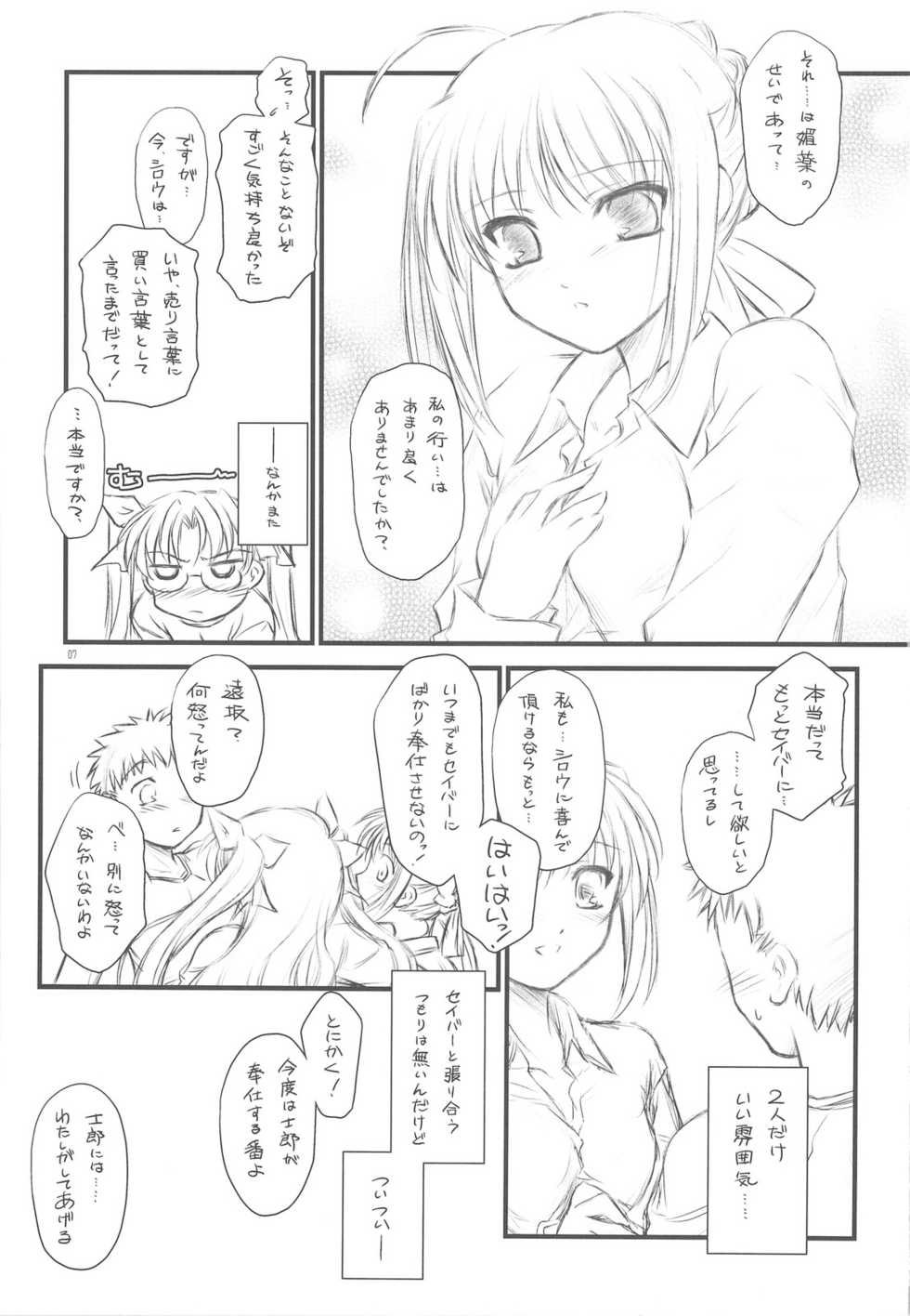 (COMIC1☆3) [Yakan Honpo, Yakan Hikou (Inoue Tommy)] saxifraga stellaris (Fate/hollow ataraxia) - Page 6