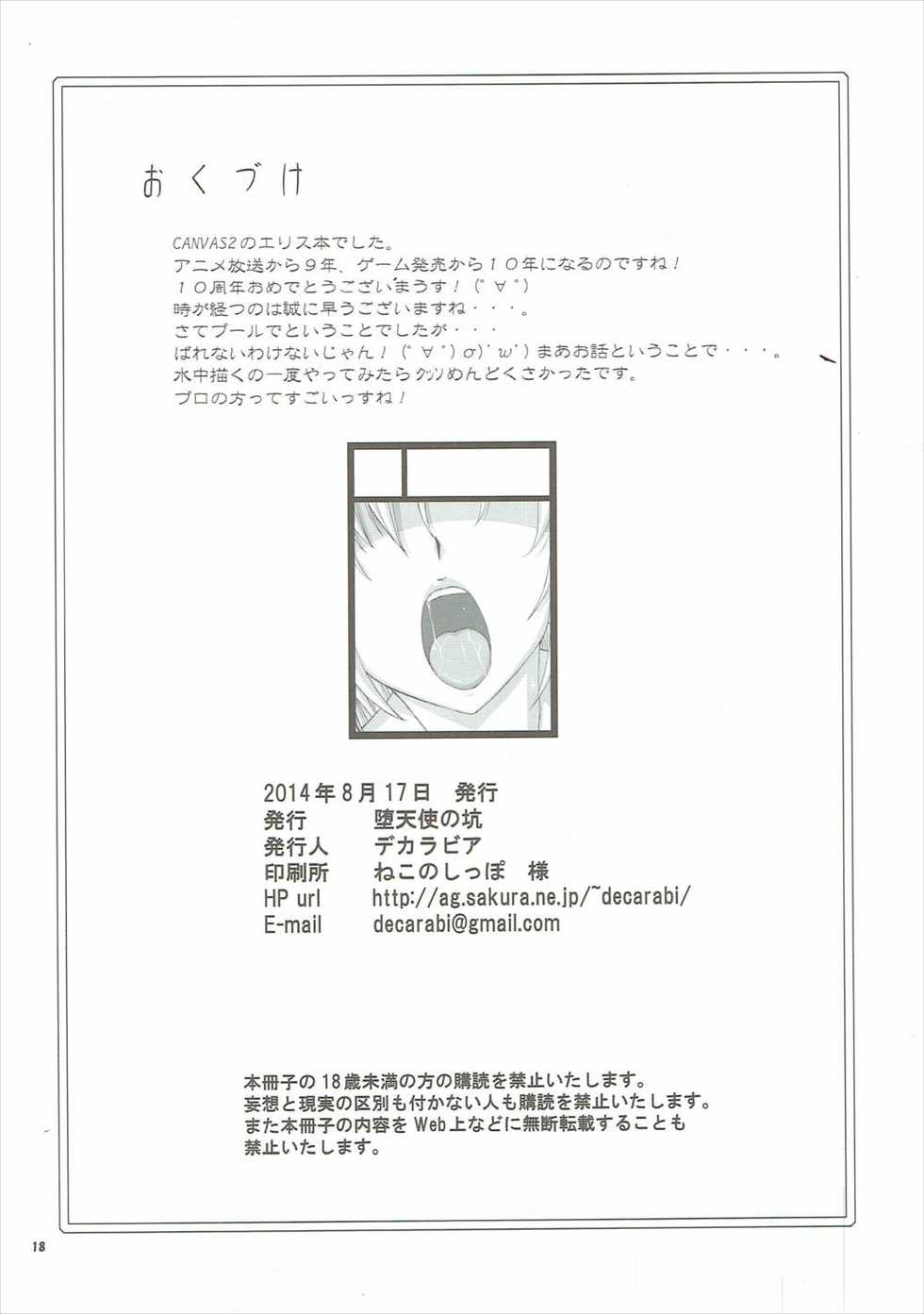 (C86) [Datenshi no Ana (Decarabia)] E SKETCH X (Canvas2) [English] [shakuganexa] - Page 17
