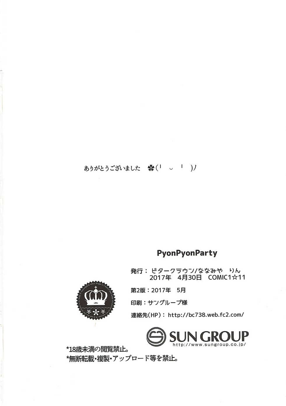(COMIC1☆11) [Bitter Crown (Nanamiya Rin)] PyonPyonParty (Gochuumon wa Usagi desu ka?) - Page 13