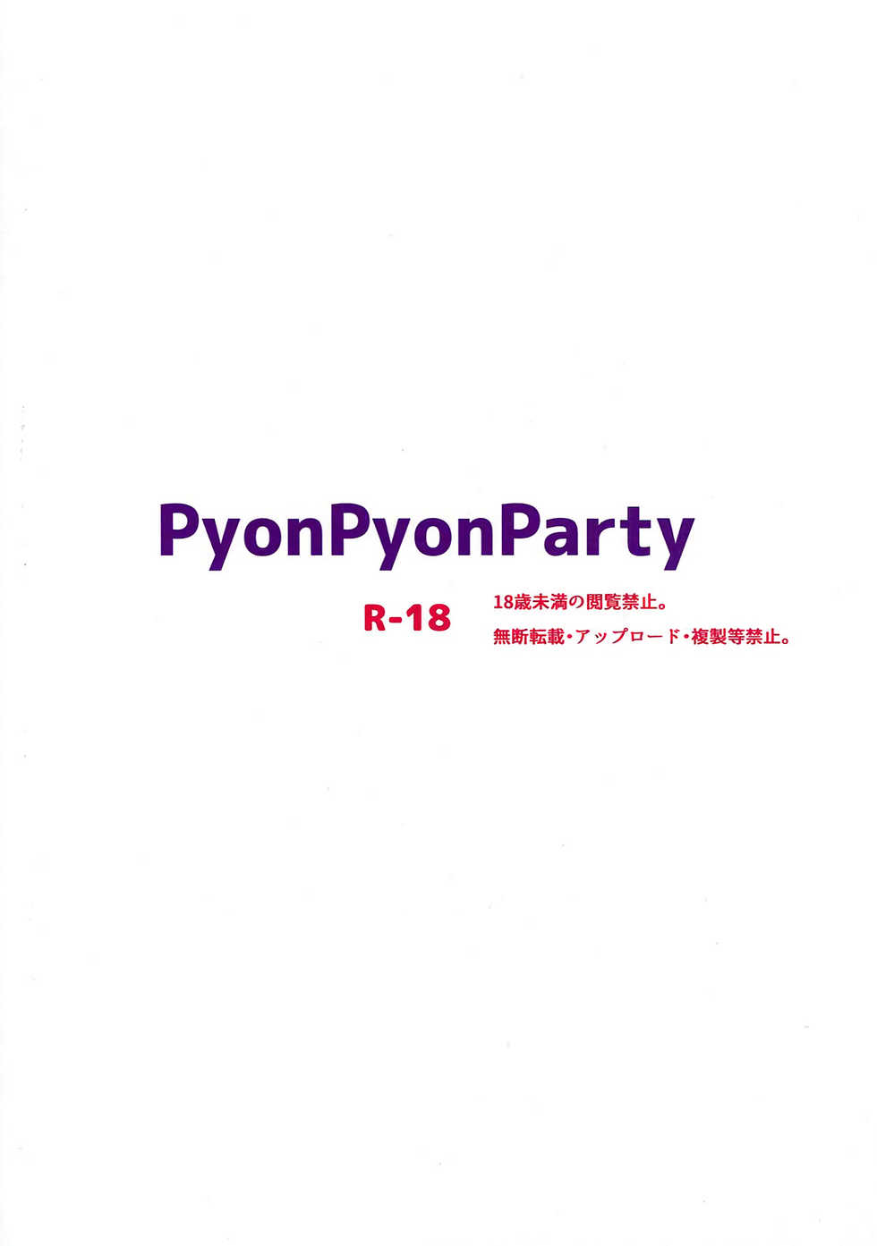 (COMIC1☆11) [Bitter Crown (Nanamiya Rin)] PyonPyonParty (Gochuumon wa Usagi desu ka?) - Page 14