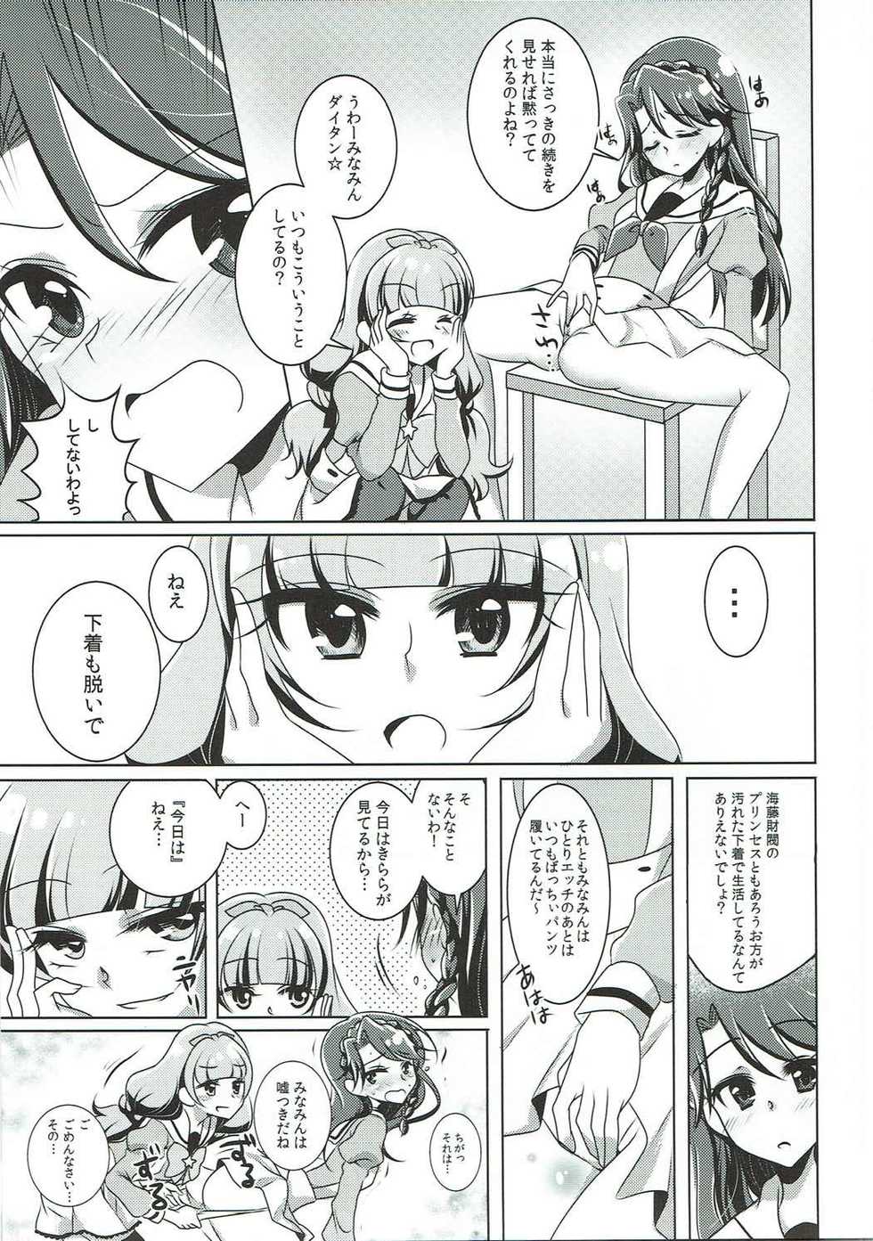(C88) [Rope Island (Miyanoyuki)] Zettai Zetsumei (Go! Princess PreCure) - Page 10