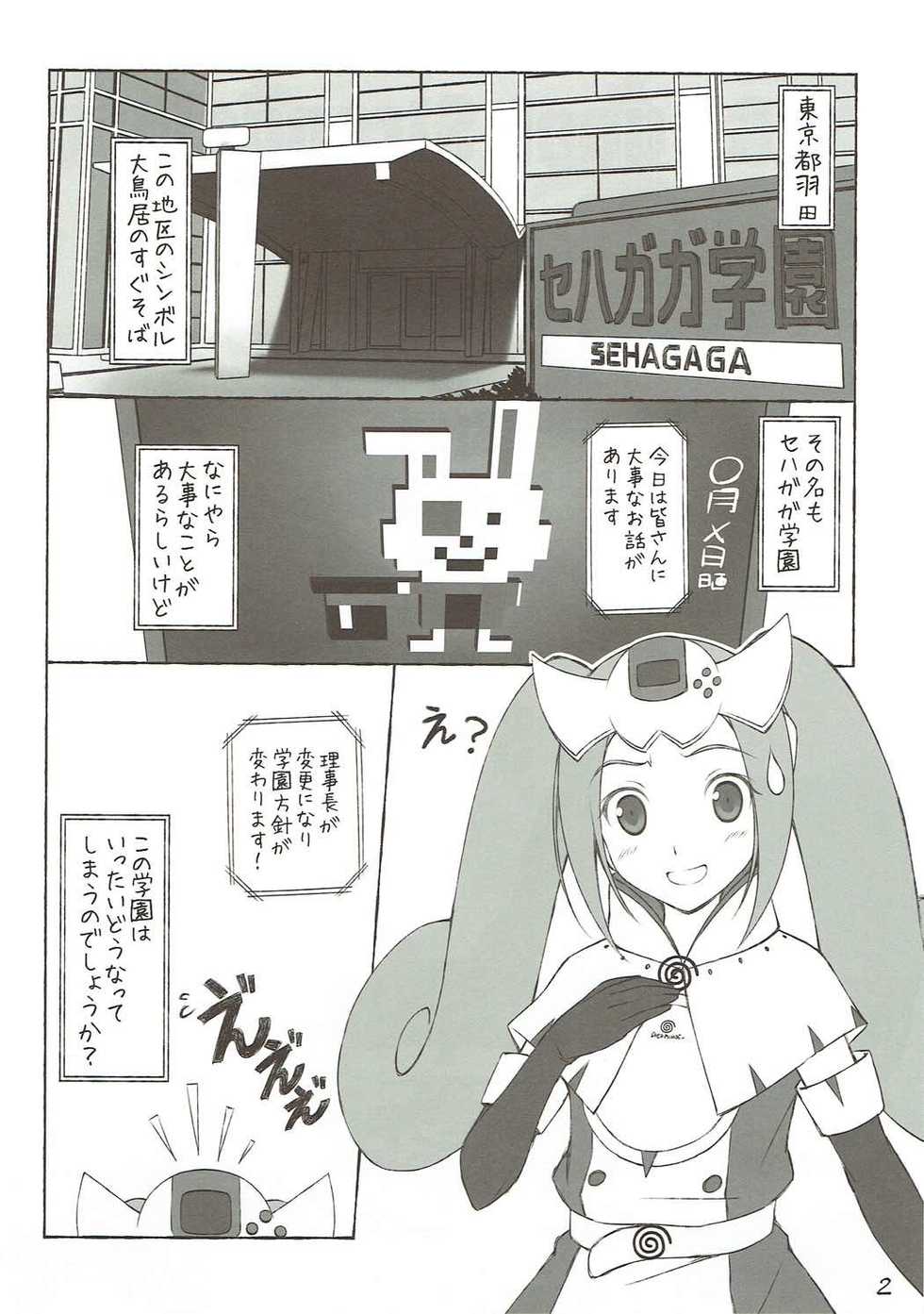 (C88) [GT Works (GT)] Sega e no Ijou na Aijou (Hi☆sCoool! SeHa Girl) - Page 3