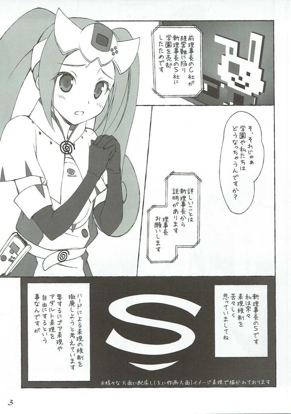 (C88) [GT Works (GT)] Sega e no Ijou na Aijou (Hi☆sCoool! SeHa Girl) - Page 4