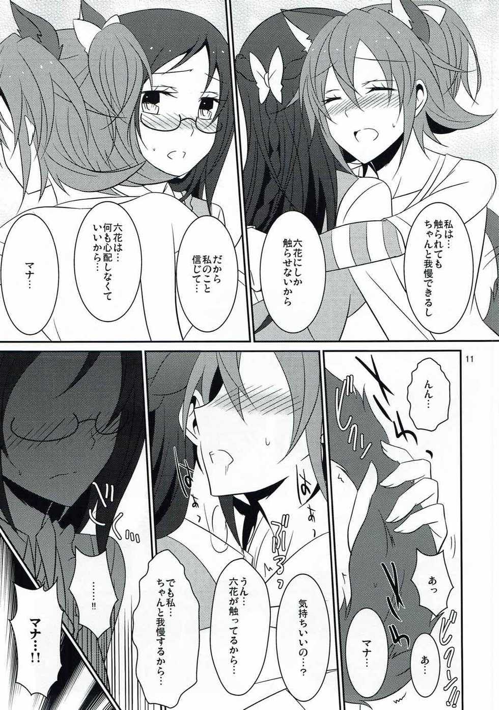 (C85) [434 Not Found (isya)] Wanko no Tadashii Shitsuke Kata 2 (Dokidoki Precure) - Page 12