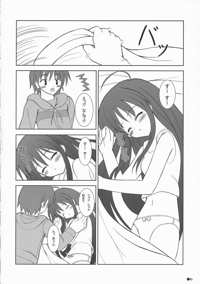 (SC32) [Turning Point (Uehiro)] Shana no Asa no Tanren (Shakugan no Shana) - Page 5