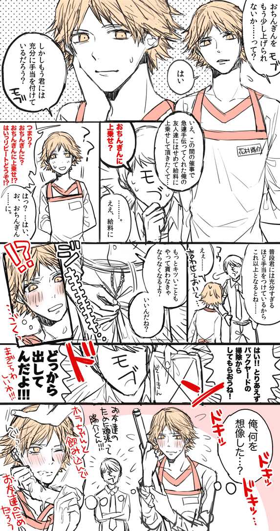 [Omaru] P4 Partner Log Collection 4 - Page 28