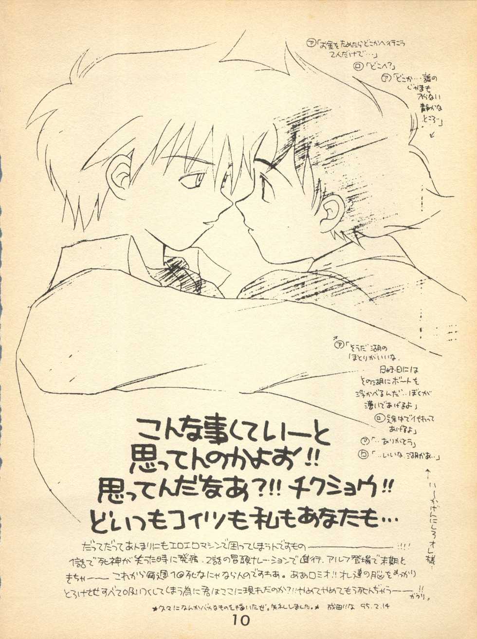 NI (Romeo's Blue Skies) - Page 10