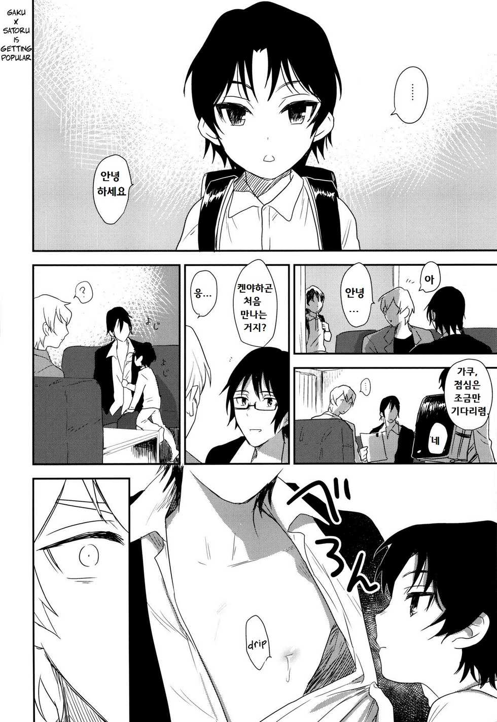 (SUPER25) [hapihapi (Suhoi)] Sayonara Rinri (Boku Dake ga Inai Machi) [Korean] - Page 25