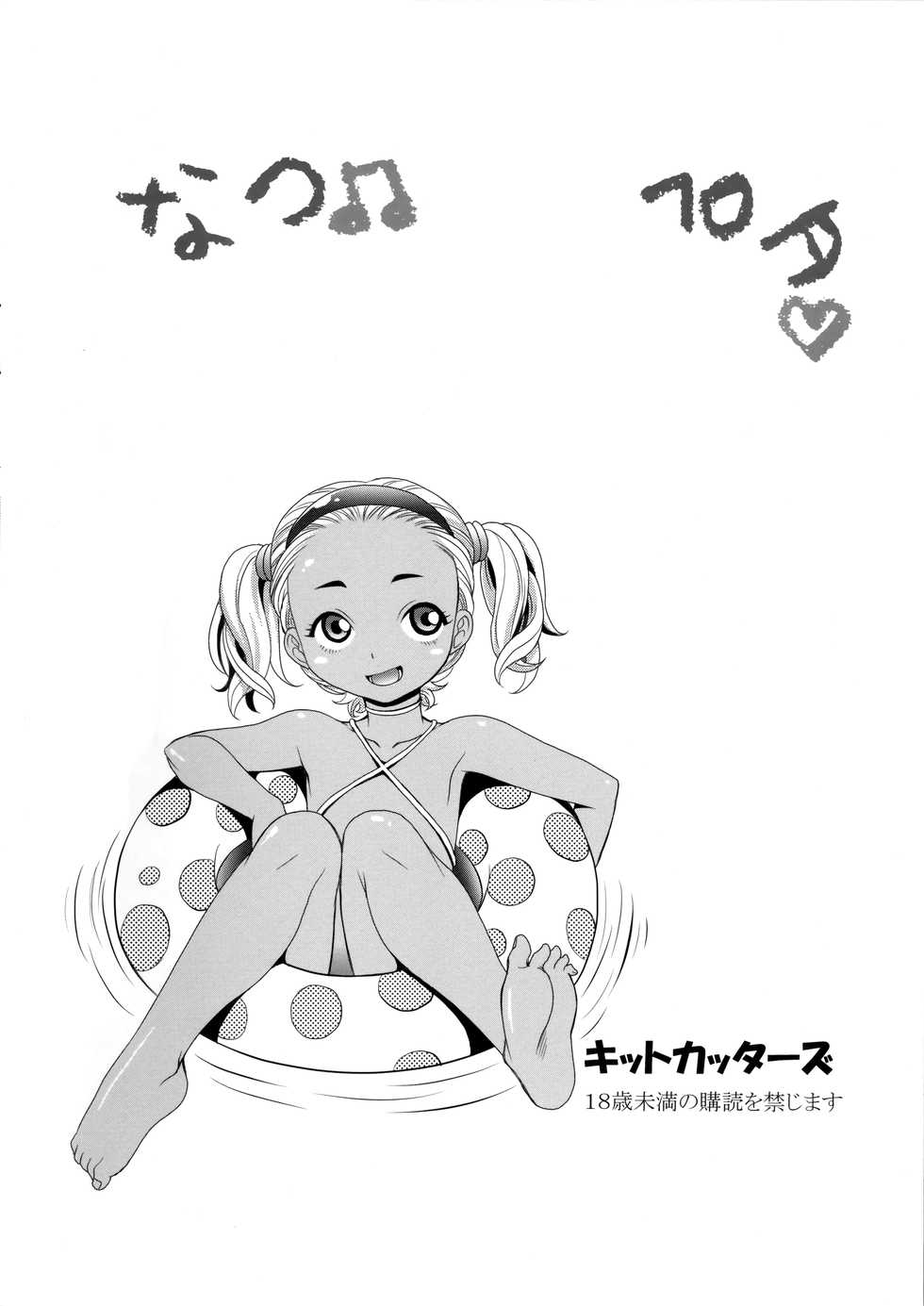(C90) [KitKaters (Takaoka Motofumi)] Natsupeta. [English] [S.T.A.L.K.E.R.] - Page 16