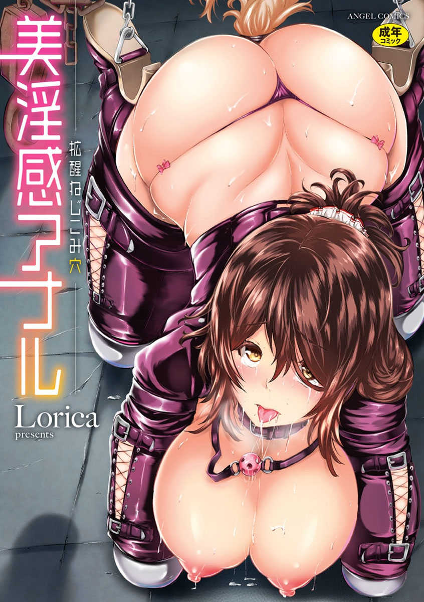 [Lorica] Biinkan Anal ~Kakusei Nejikomi Ana~ [Digital] - Page 1