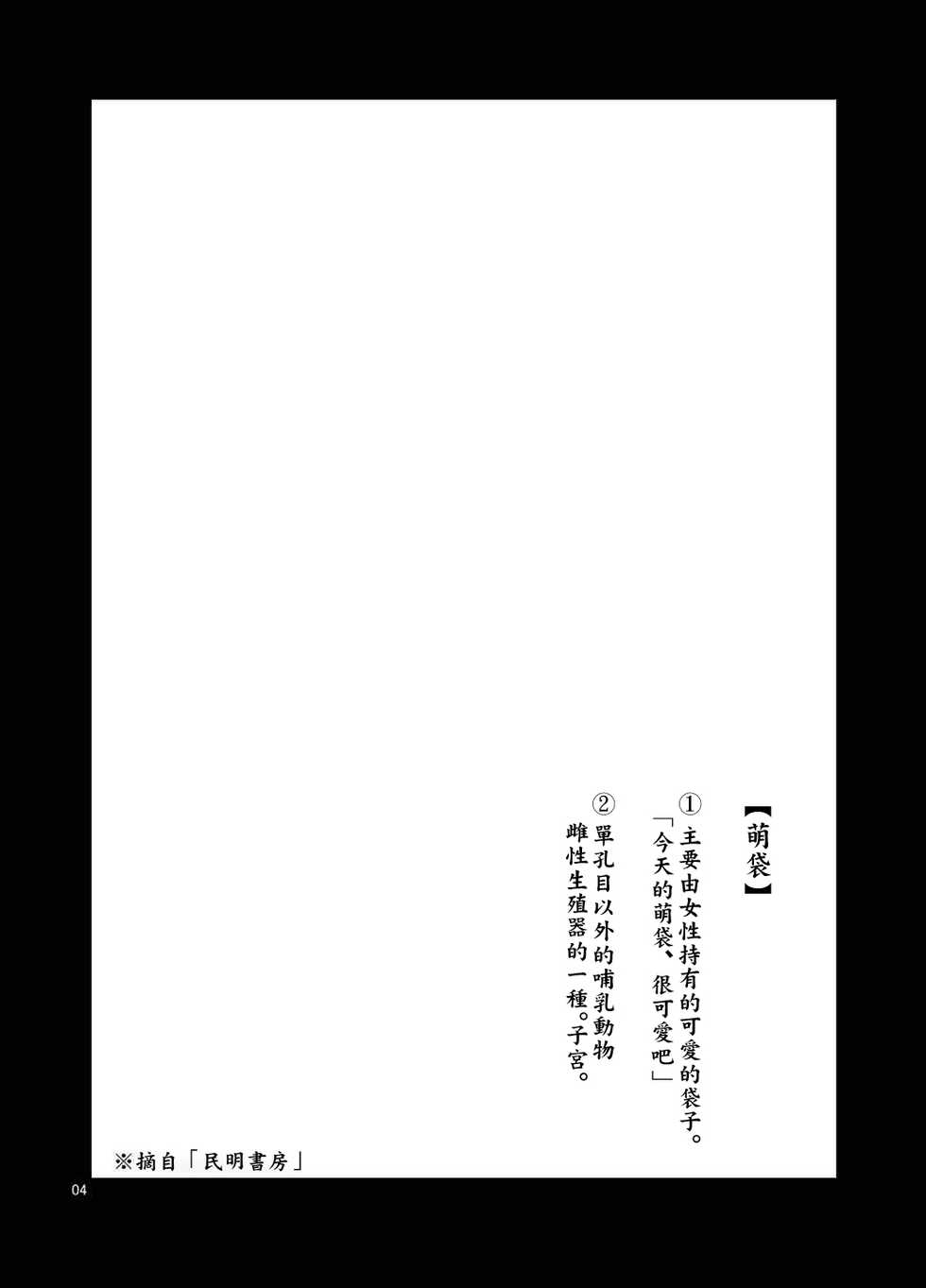 (C87) [Albatross (Nikusyo)] Suzume no Moebukuro (Touhou Project) [Chinese] [靴下汉化组] - Page 4