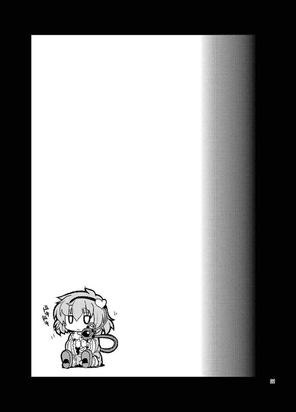 (C87) [Albatross (Nikusyo)] Suzume no Moebukuro (Touhou Project) [Chinese] [靴下汉化组] - Page 21