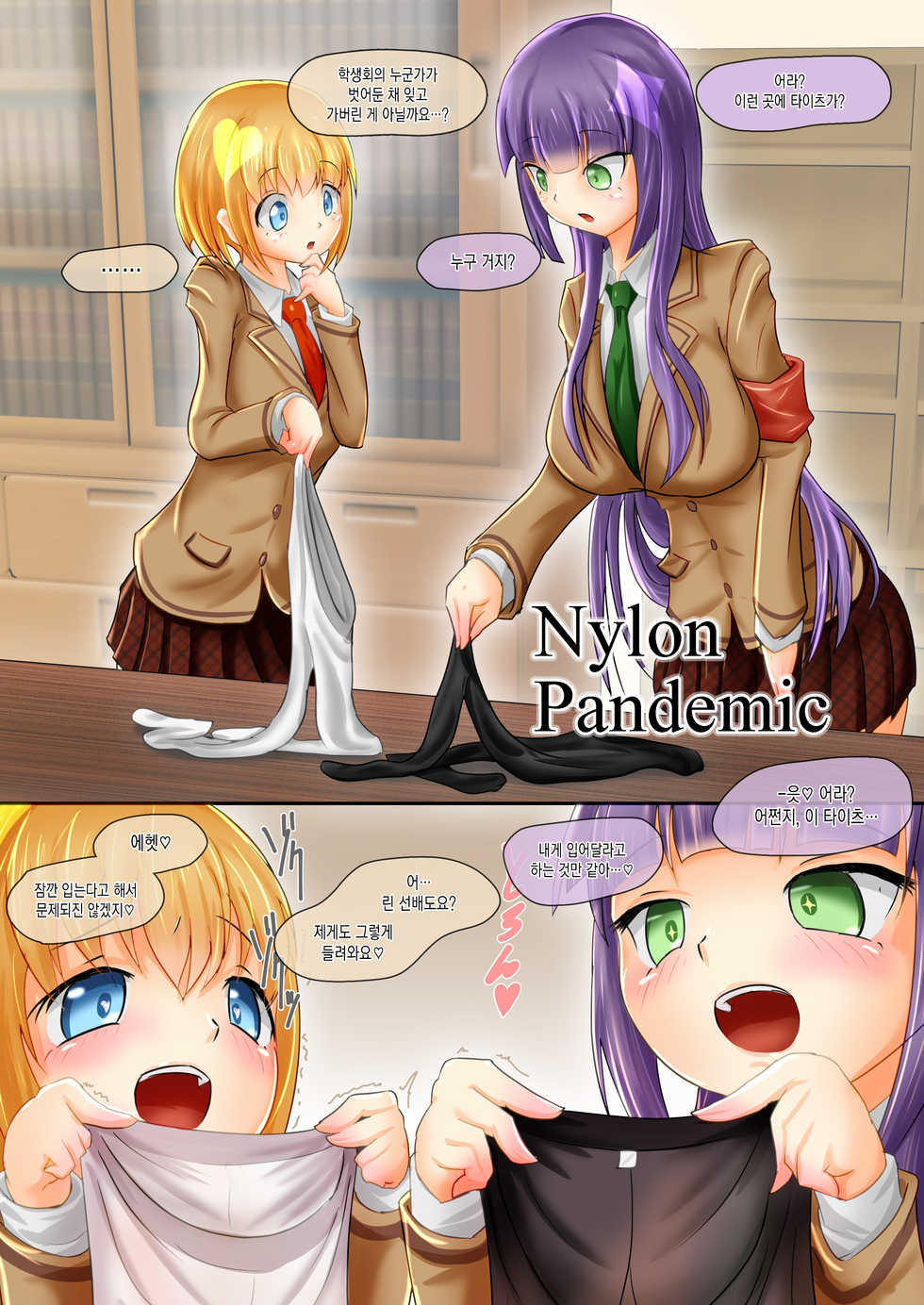 [Zakkin Kougyou (Zakkin)] Akogare no Senpai to... Nylon Pandemic | 동경하던 선배랑... 나일론 판데믹 [Korean] [Digital] - Page 6