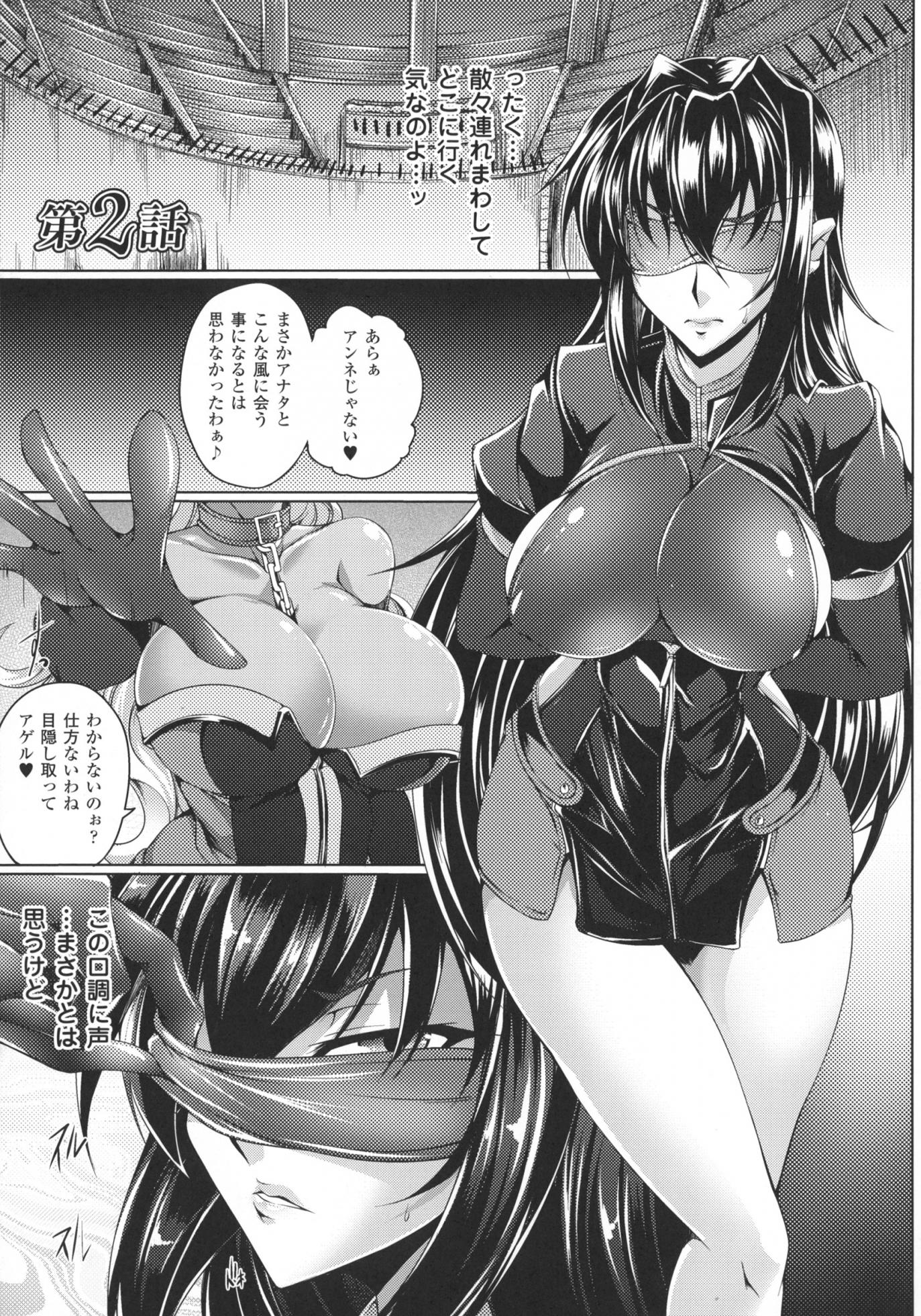 [Black Lilith, Kanten] Koutetsu No Majo Annerose ~Ingyaku No Mashoufu~ - Page 25