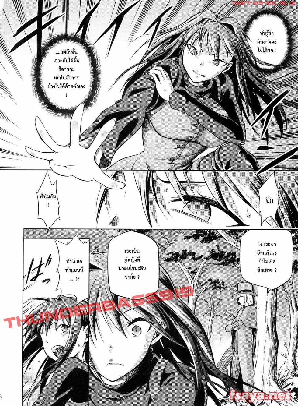 (C84) [Jyouren Kishidan (Wayanajin, Kiasa)] Aoko BLUE3 (Mahou Tsukai no Yoru) [Thai ภาษาไทย] [ScansH] - Page 5