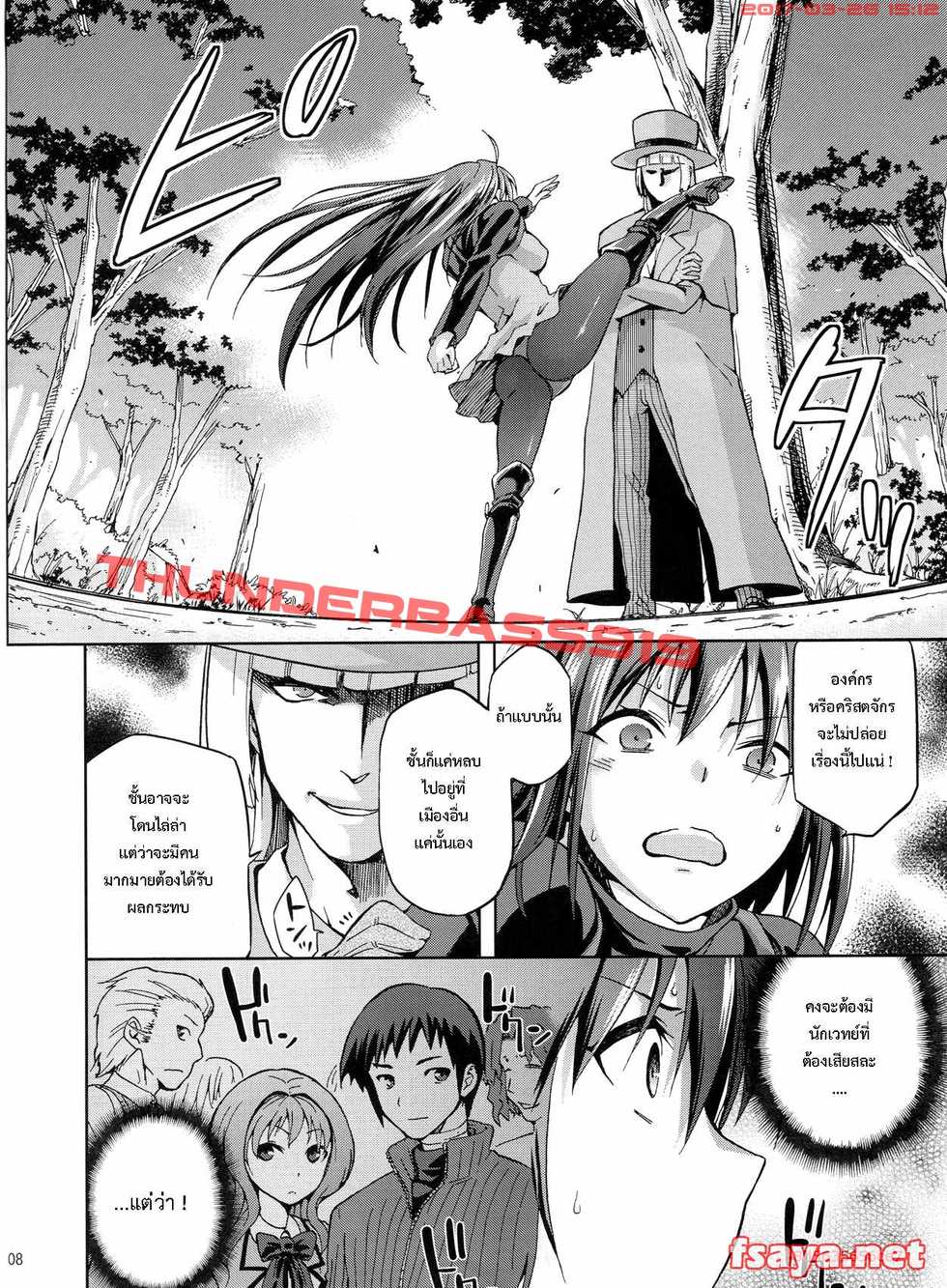 (C84) [Jyouren Kishidan (Wayanajin, Kiasa)] Aoko BLUE3 (Mahou Tsukai no Yoru) [Thai ภาษาไทย] [ScansH] - Page 7