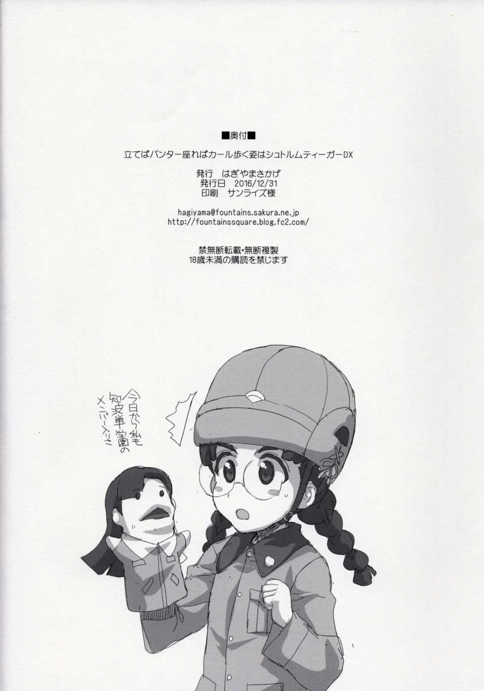 (C91) [Fountain's Square (Hagiya Masakage)] Tateba Panther Suwareba Karl Aruku Sugata wa Sturmtiger DX (Girls und Panzer) - Page 12