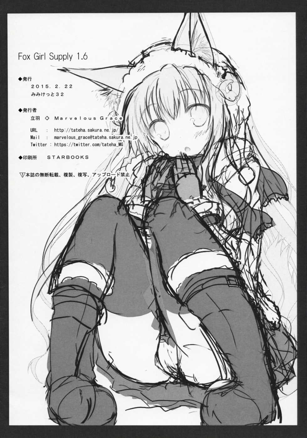(Mimiket 32) [Marvelous Grace (Tateha)] Fox Girl Supply 1.6 (DOG DAYS) - Page 12