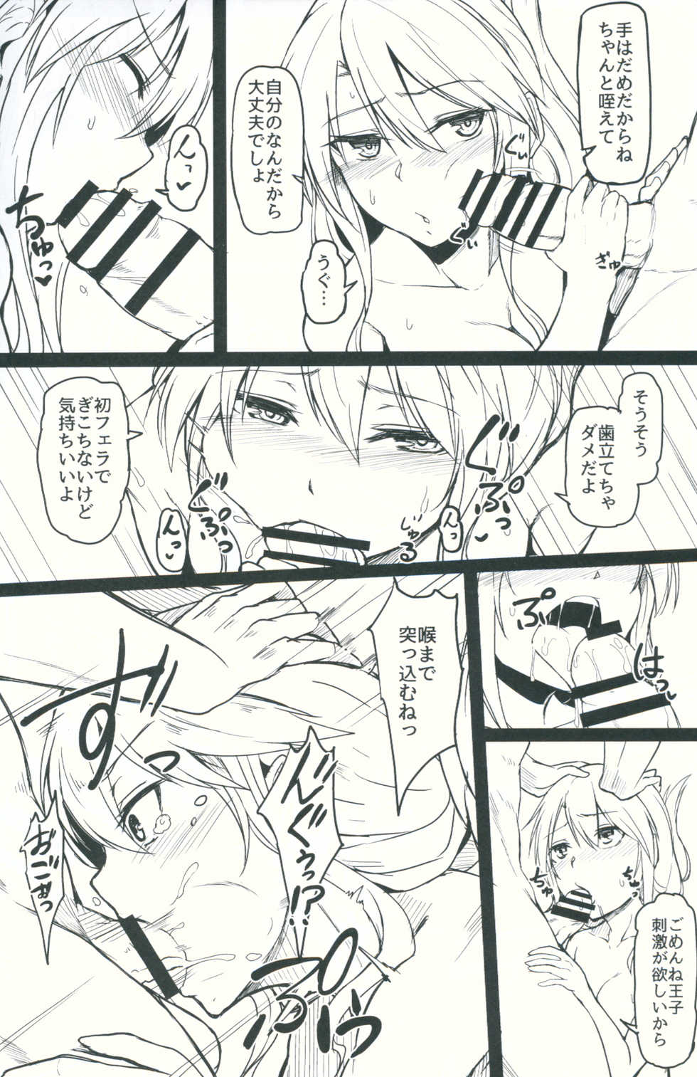 (C91) [ZIGZAG (Hirno)] Change Prince & Princess (Sennen Sensou Aigis) - Page 16