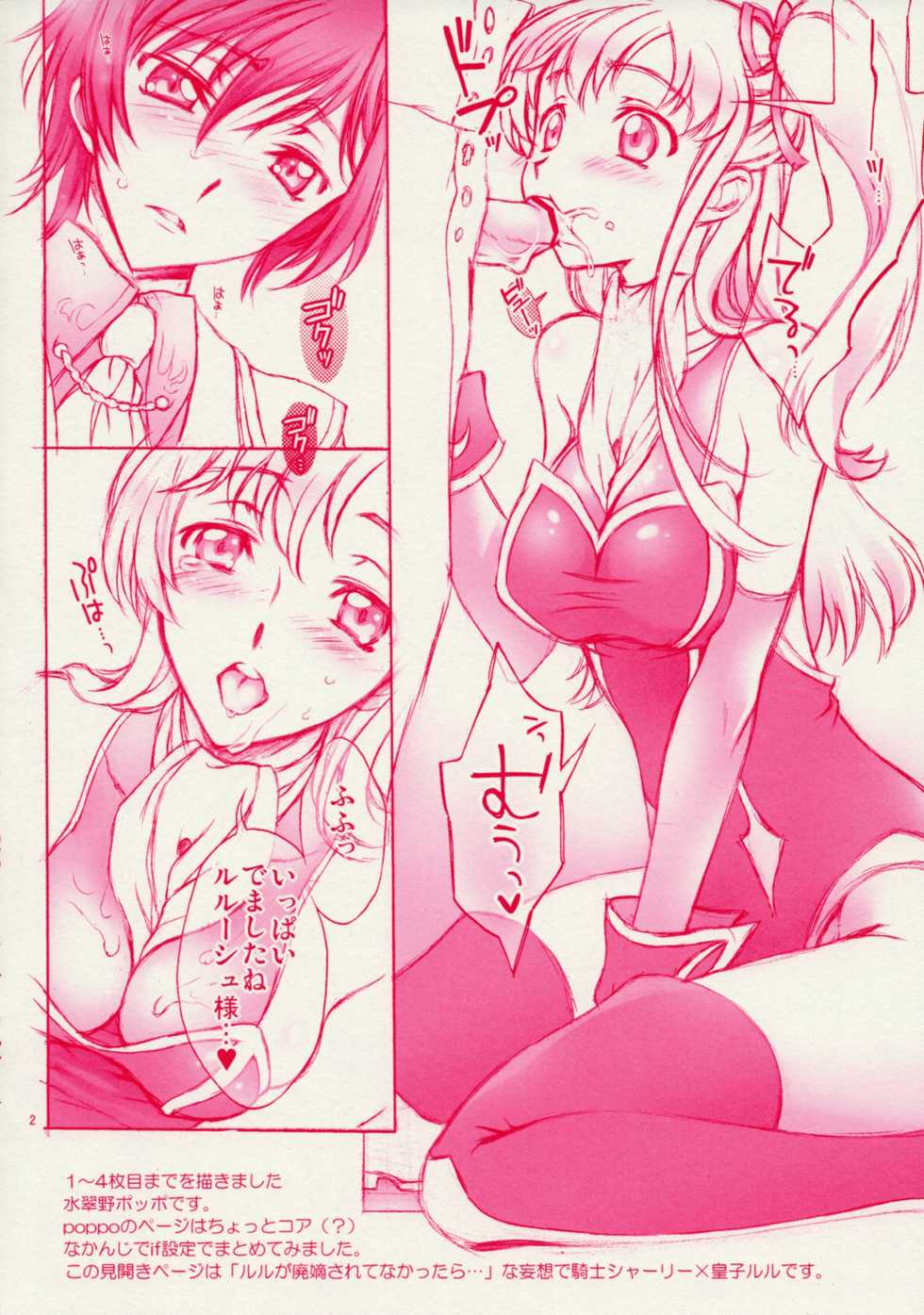 (C76) [iYou (Yukkyun)] Zansho Omimai Moushiagemasu (Code Geass: Lelouch of the Rebellion) - Page 2
