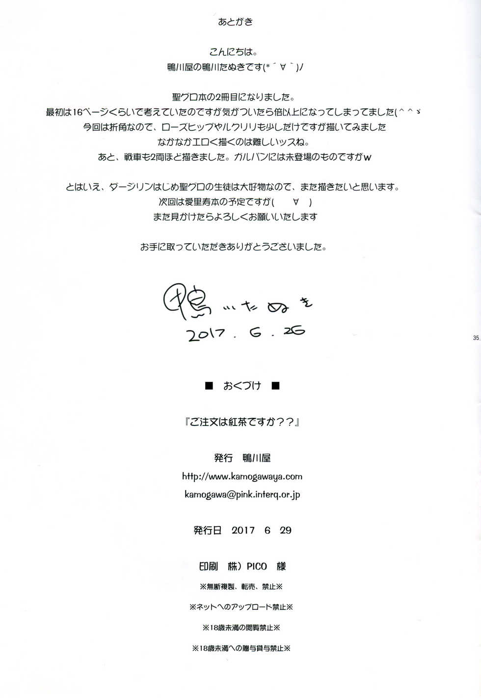 [Kamogawaya (Kamogawa Tanuki)] Gochuumon wa Koucha desu ka?? - Is the order a cup of tea?? | 주문은 홍차입니까?? (Girls und Panzer) [Korean] - Page 35