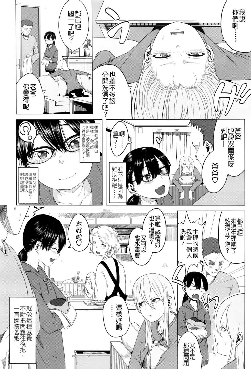 [Holiday Yasumi] Tsuzuru-chan no Shojo Soushitsu [Chinese] [Badluck1205] - Page 2
