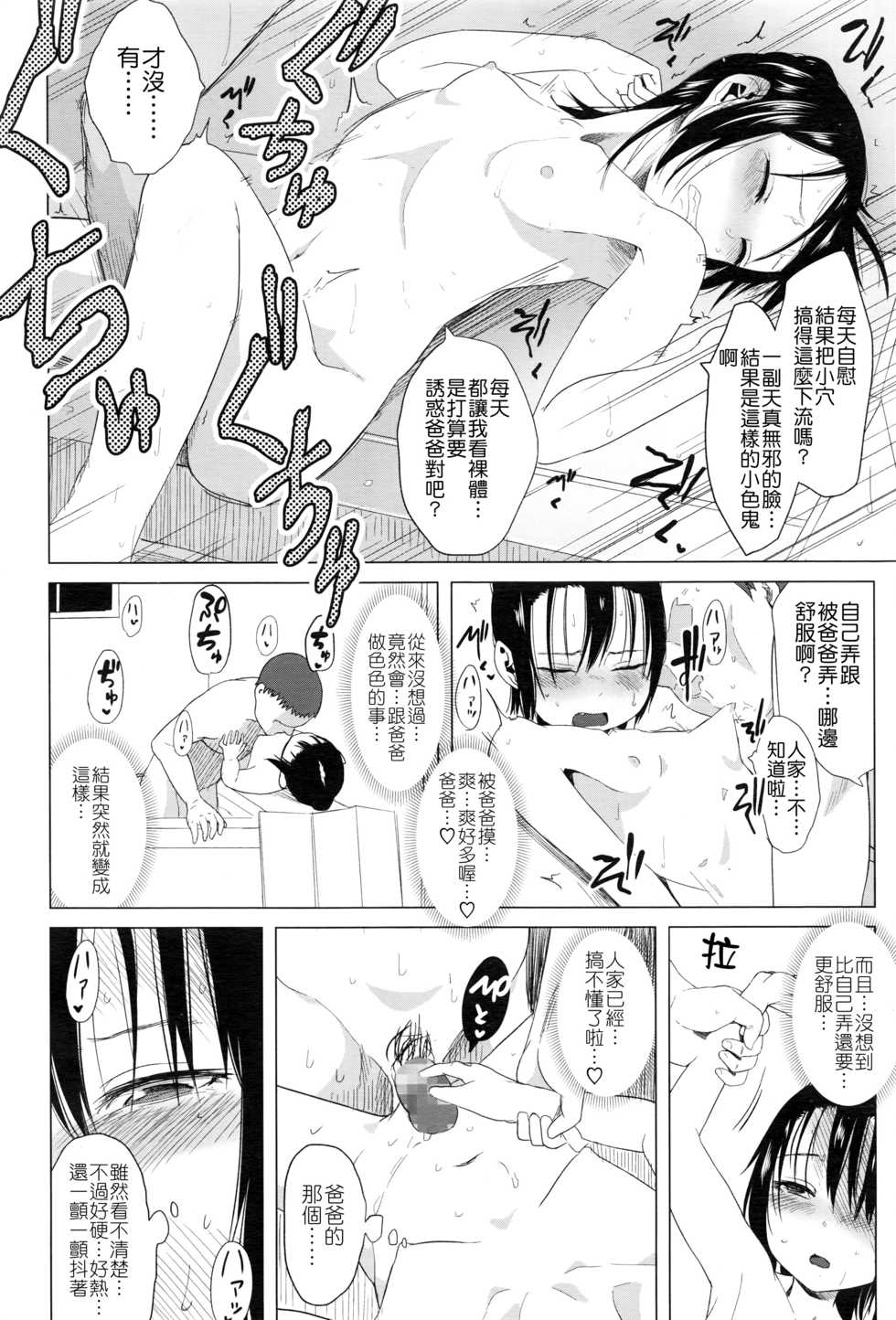 [Holiday Yasumi] Tsuzuru-chan no Shojo Soushitsu [Chinese] [Badluck1205] - Page 24